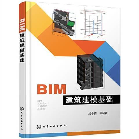 9787122394903  刘冬梅  模型计算机辅助设计应用软件高职 书籍